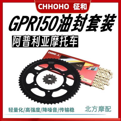 GPR150征和牙盘油封链条