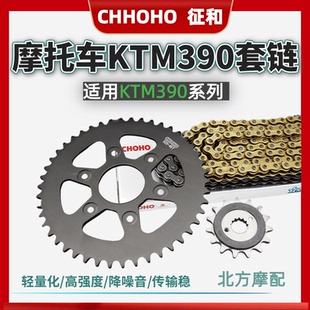 适用KTM390 DUKE/390征和油封链条降噪链轮彩色链条牙盘三件套