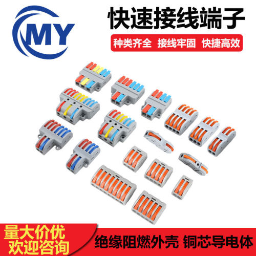 PCT接线端子电线快速连接器按压式并线连接器多功能分线并线神器