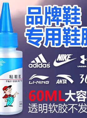 鞋厂专用胶粘运动鞋网鞋皮鞋耐克鞋AJ球鞋鞋面胶水修鞋胶补鞋胶水