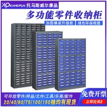 零件柜抽屉式75抽48/100抽元器件柜螺丝柜样品收纳柜刀具柜工具柜