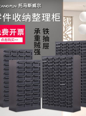 零件柜抽屉式75抽48抽100抽铁盒螺丝柜工具柜多斗柜刀具柜物料柜