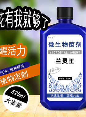 兰灵王兰菌灵益兰菌兰花专用营养液肥料生根催花君子蝴蝶石斛兰科