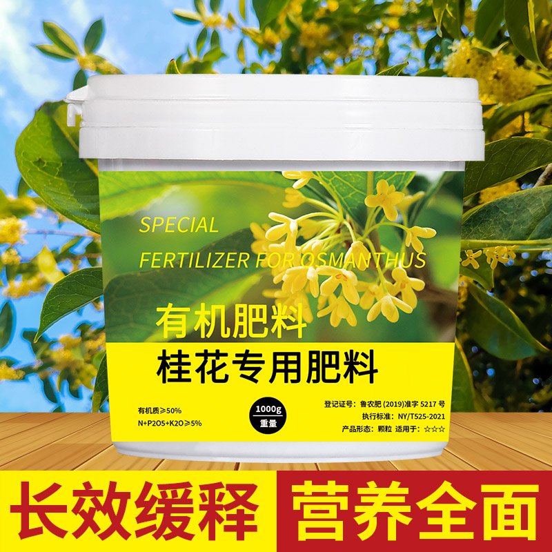 桂花树肥料专用肥四季桂盆栽开花肥控释缓释肥黄叶干尖枯叶病花肥