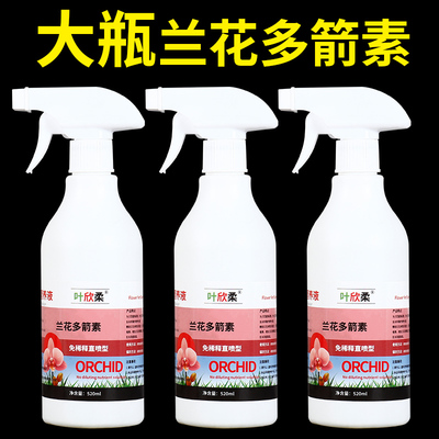兰花多箭素免稀释专用营养液催花延花期治黄叶专用液体肥浓缩液体