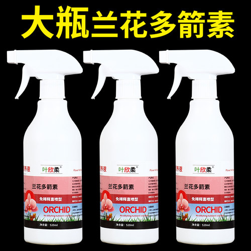 兰花多箭素免稀释专用营养液催花延花期治黄叶专用液体肥浓缩液体