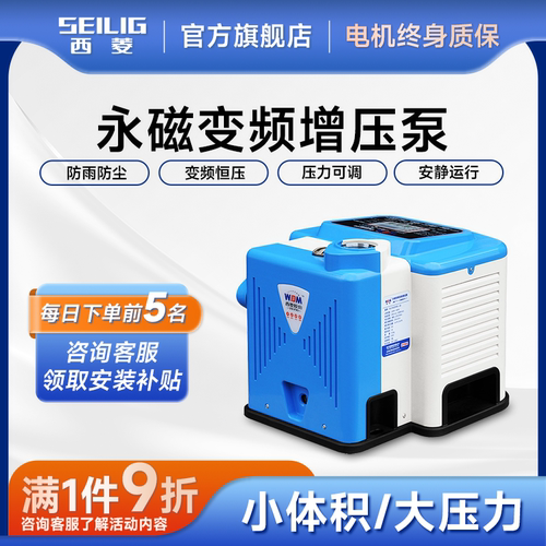 热水器永磁变频增压泵全自动