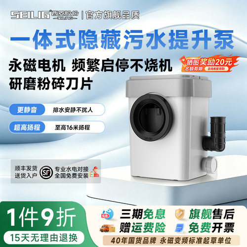 西菱永磁变频粉碎马桶污水提升泵