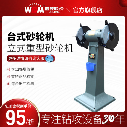 西菱台式砂轮机小型工业