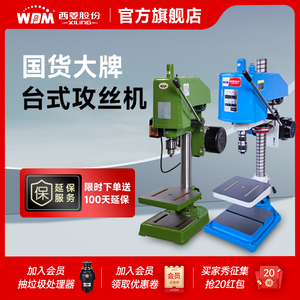 西菱直营手动攻丝机小型高精度220V工业攻牙机手持电动台式丝攻机