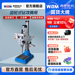 西菱自动进刀齿轮钻攻两用机钻孔攻丝两用多功能台钻钻床ZS 40BPS