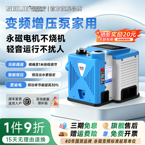 热水器永磁变频增压泵全自动