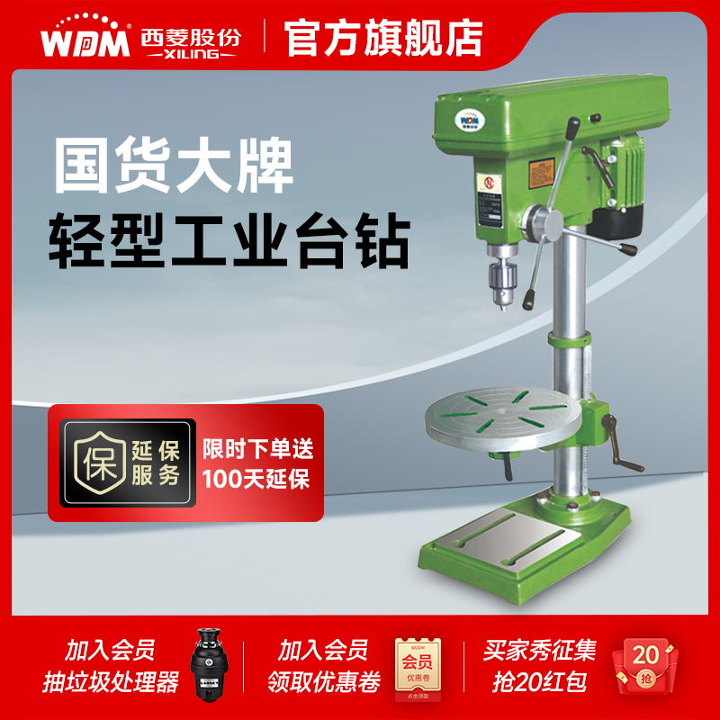 西菱轻型工业台钻小型家用多功能钻床zq4113zq4116 zq4119 zq4125