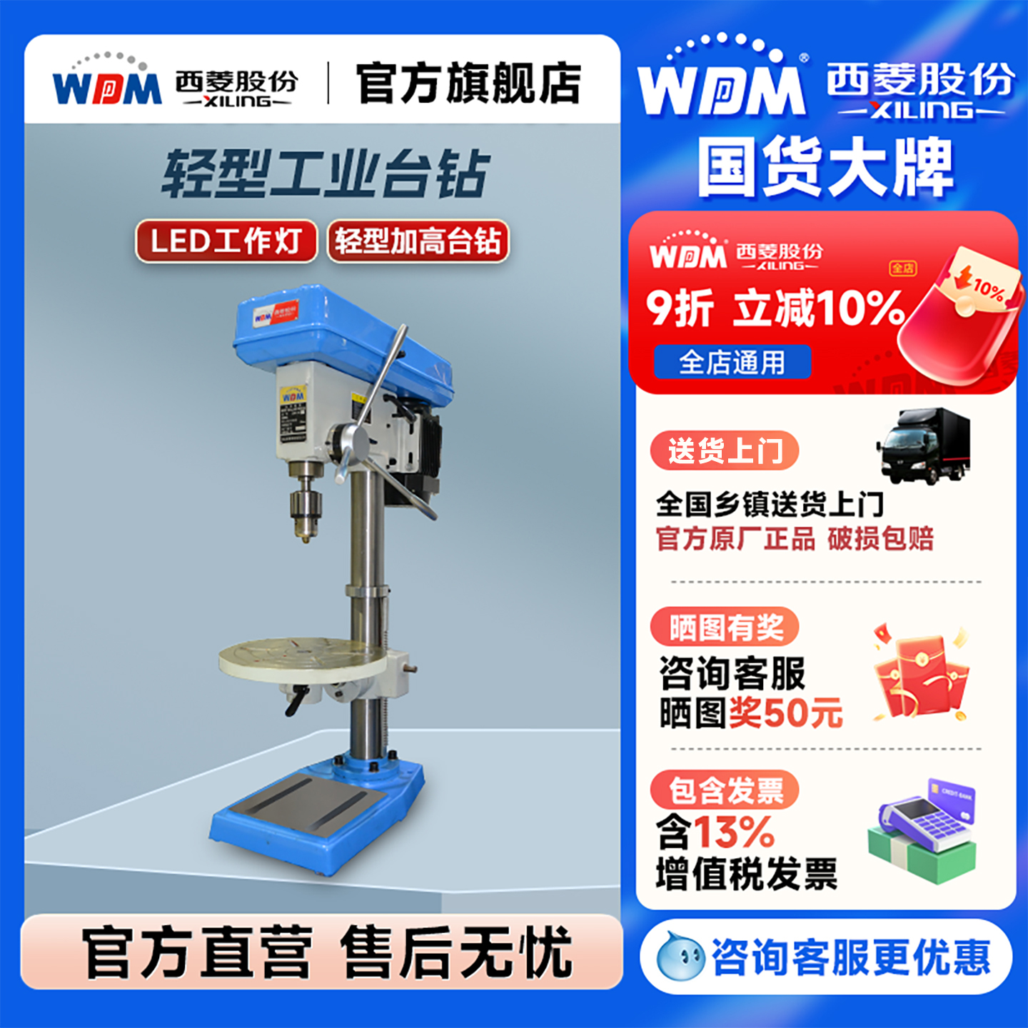 西菱工业钻床台式zqd系列升级