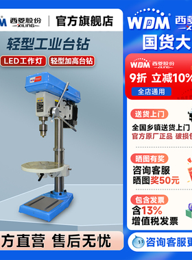 西菱工业型钻床台式台钻钻孔机zqd系列升级ZQ4116D 4125D 4132D