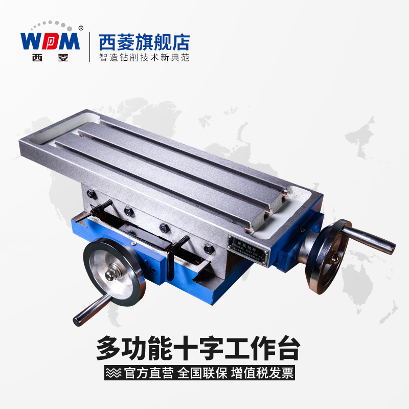 西菱十字重型精密滑台钻铣十字工作台多功能导轨手摇小型支架拖板