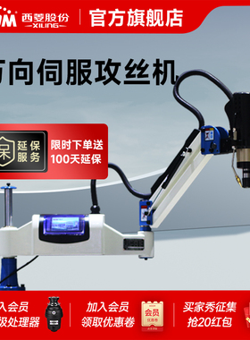 西菱数控全自动攻丝机伺服攻牙机带扭力保护手持式小型电动攻丝机