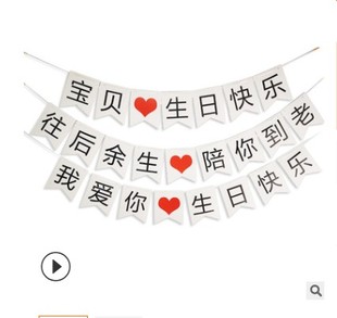 汽车后备箱惊喜拉旗 饰布置 宝贝我爱你汉字彩旗 女友浪漫生日装