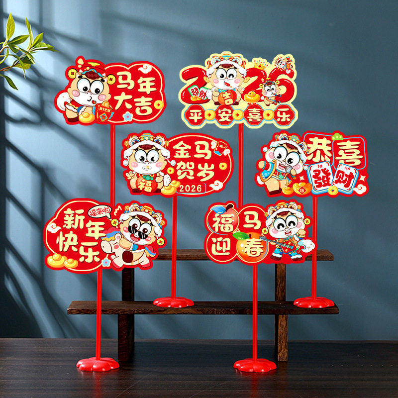 2026马年新款手举牌桌面摆件元旦新年商场店铺活动主题装饰品卡片,节庆用品/礼品,节日装扮用品,淘宝优惠券,粉丝福利购,淘宝优惠卷
