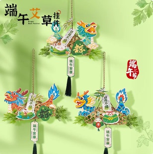 端午节礼物手工diy龙舟艾草挂饰儿童制作材料包挂件幼儿园装饰品
