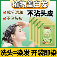 染发剂一洗黑天然无刺激官方正品品牌植物纯女男士专用泡泡染发膏