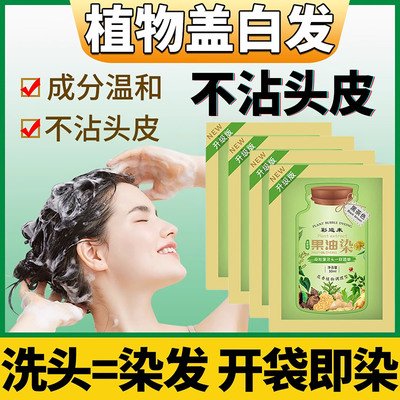 染发剂一洗黑天然无刺激官方正品品牌植物纯女男士专用泡泡染发膏