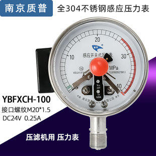 压滤机质普YBFXCHK100全304不锈钢感应开关式 电接点压力表40MPA