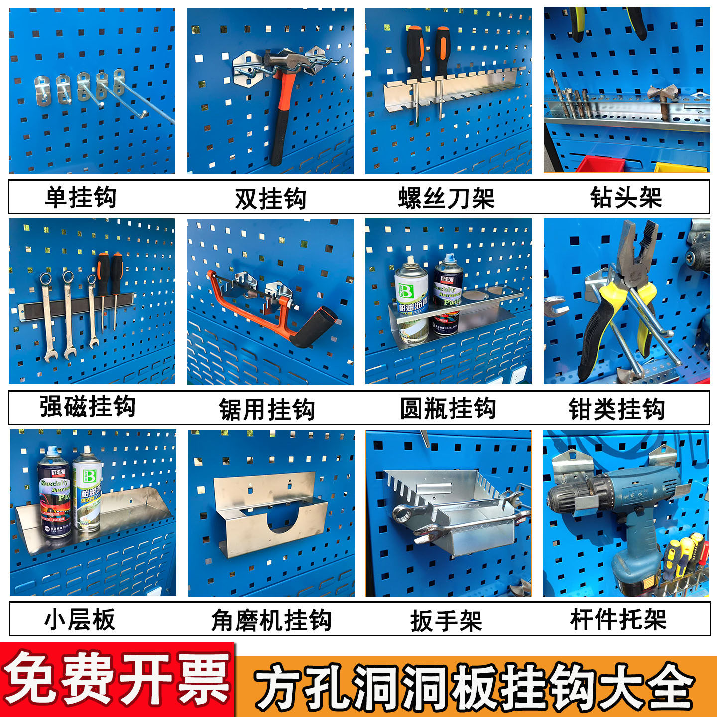 加厚五金工具挂板挂钩车间收纳架