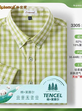 外交官绿格商务型男装衬衫舒适内搭居家职业烫休闲抗皱百搭易打理