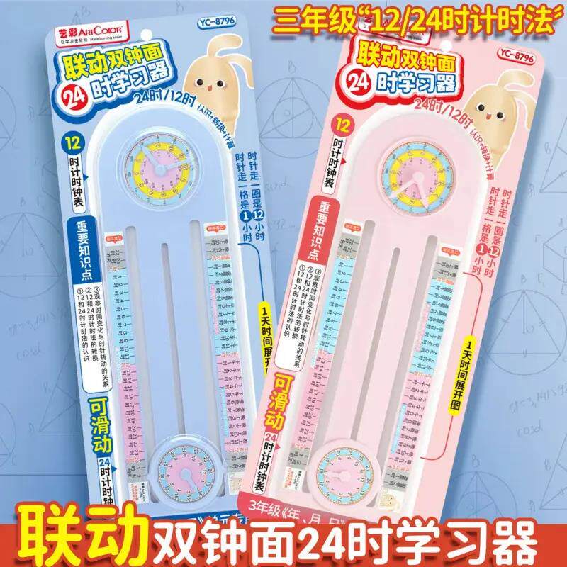 【老师推荐】一二三年级数学钟表年月日24时计时法联动双面教具ZF