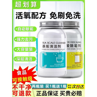 舒芦茶垢清洁剂食品级去茶渍洗茶杯茶具去除柠檬酸清洗剂过碳酸钠