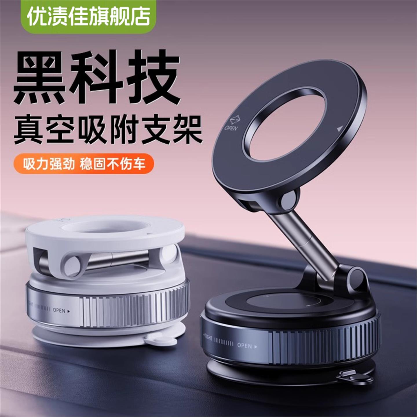 黑科技真空吸附强力磁吸车载手机支架2025新款吸盘车内导航手机架