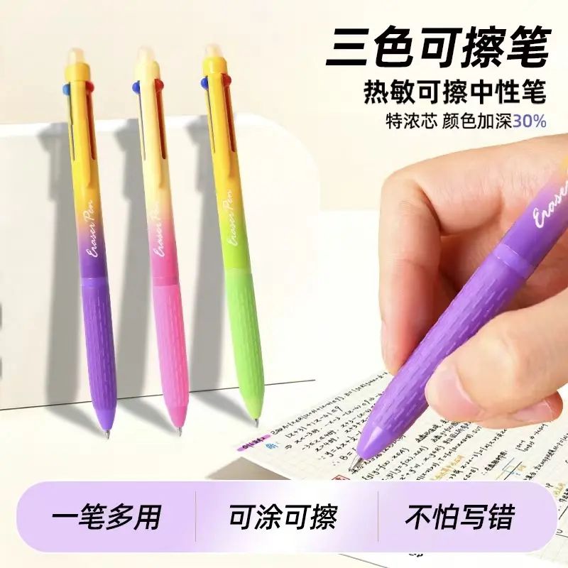 【三色可擦笔】按动中性笔可擦笔小学刷题重点标记顺滑速干ZF