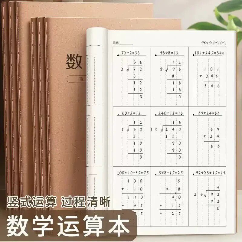 【老师推荐】数学运算本珠算本学生竖式加减法乘除法数位计算GM