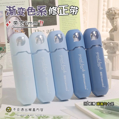 【老师推荐】太空舱笔式修正带隐形渐变大容量顺滑防摔学生专用BW