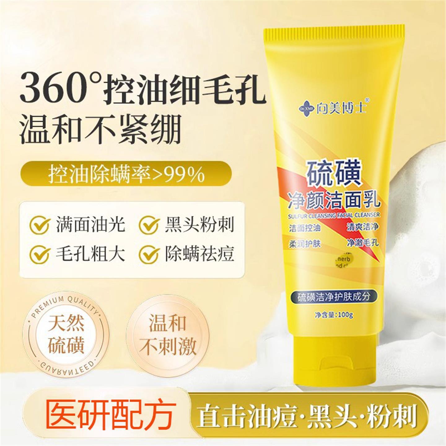 硫磺洗面奶油痘肌控油除螨去痘洁面乳男女士专用清洁黑头粉刺ybb
