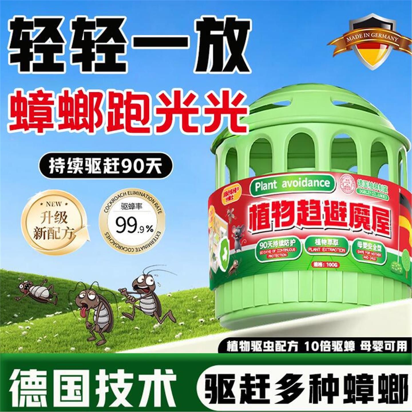 【德国研发】德国家用室内厨房蟑防霉防蛀片