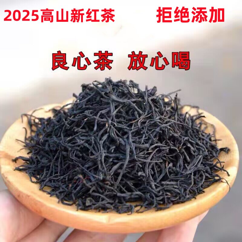 2025广西柳州三江红茶新春茶特色产区红茶