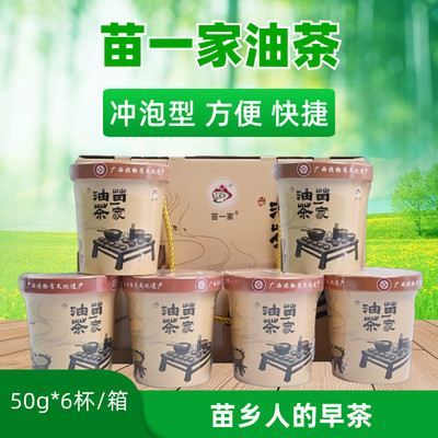 广西柳州三江侗族打油茶礼盒装麻旦果米花早餐配料50g*6碗速食用