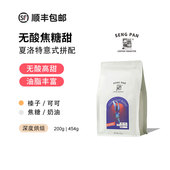 拿铁咖啡豆 诚品 甘甜无酸深度烘焙美式 拼配 粉 夏洛特意式