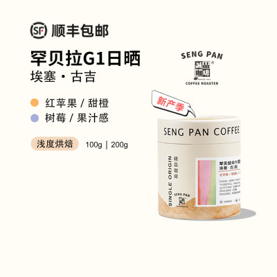 诚品埃塞罕贝拉BUKU日晒G1手冲豆