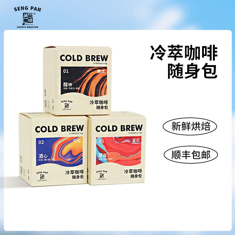 诚品咖啡 冷萃热泡咖啡随身包3款口味可选 10袋装便携 拿铁黑咖啡