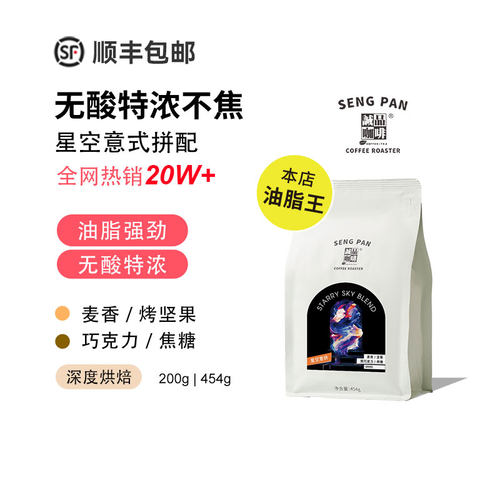 深烘醇香无酸浓郁特浓意式咖啡豆