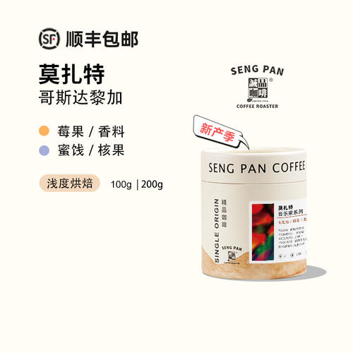 诚品咖啡哥斯达黎加莫扎特咖啡豆