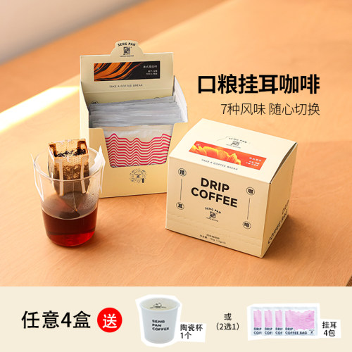 诚品咖啡口粮精品挂耳咖啡新鲜现磨氮气保鲜黑咖啡粉10袋顺丰包邮 - 封面