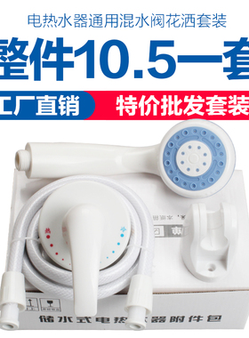 适用美的海尔万和电热水器贴墙式混水阀明装冷热龙头淋浴花洒套装
