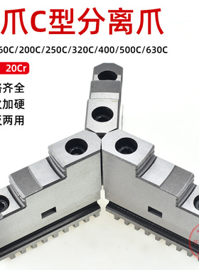 三爪卡盘卡爪活动爪正反两用爪分离爪250C 320C 500C上爪下爪滑座