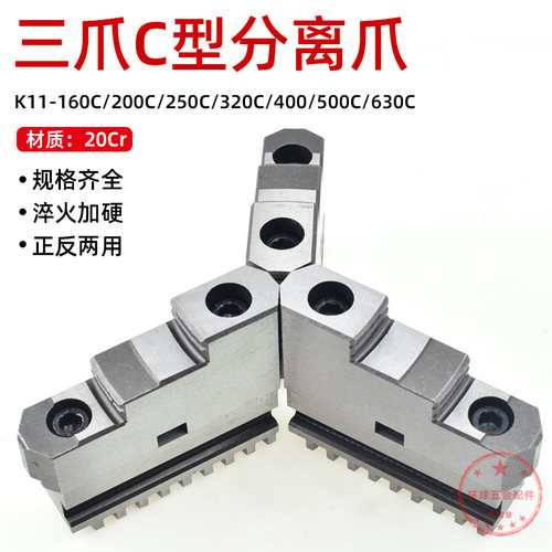 三爪卡盘活动卡爪160C-630C