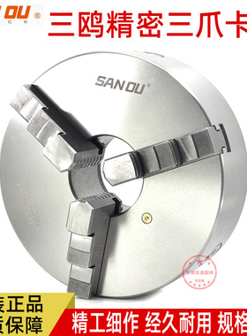 三鸥牌三爪自定心卡盘K1180 100130 160 200 240 250 320三爪卡盘