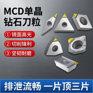 MCD单晶钻石金刚石刀片高光菱形数控刀具CNC亚克力抛光镜面效果